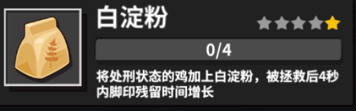 危鸡之夜守夜者调味料有什么用-危鸡之夜守夜者调味料作用解析