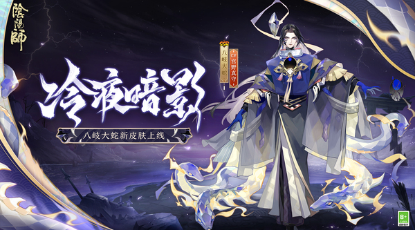 《阴阳师》式神全新皮肤即将上线