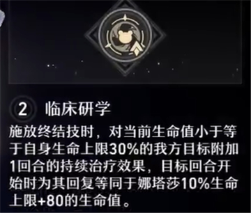 崩坏星穹铁道娜塔莎星魂推荐