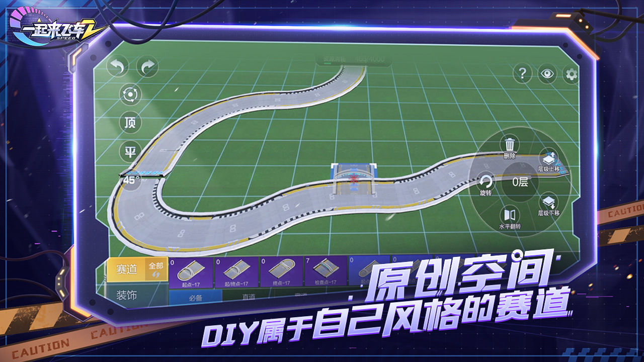 《一起来飞车2》首款开放世界社交赛车手游