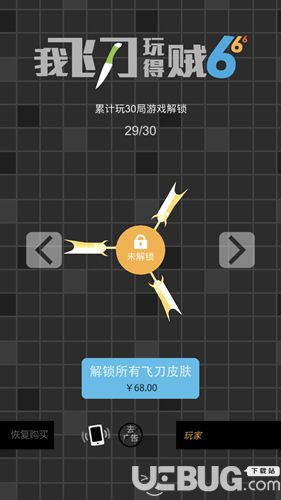 《我飞刀玩得贼6手游》怎么解锁飞刀