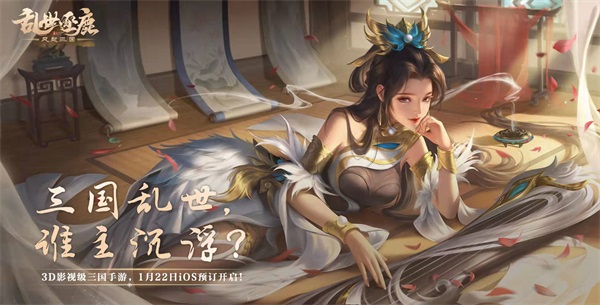 无计谋不三国《乱世逐鹿：风起三国》打破常规养成玩法