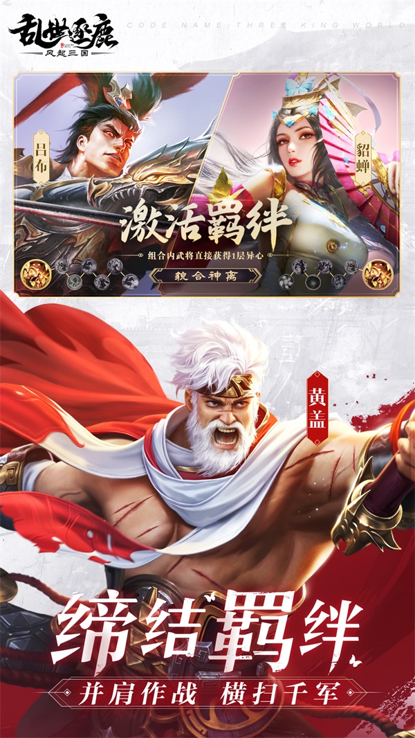 无计谋不三国《乱世逐鹿：风起三国》打破常规养成玩法