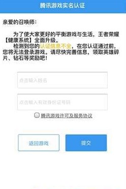 王者荣耀实名认证没有次数了怎么办-王者荣耀实名认证没有次数解决方法