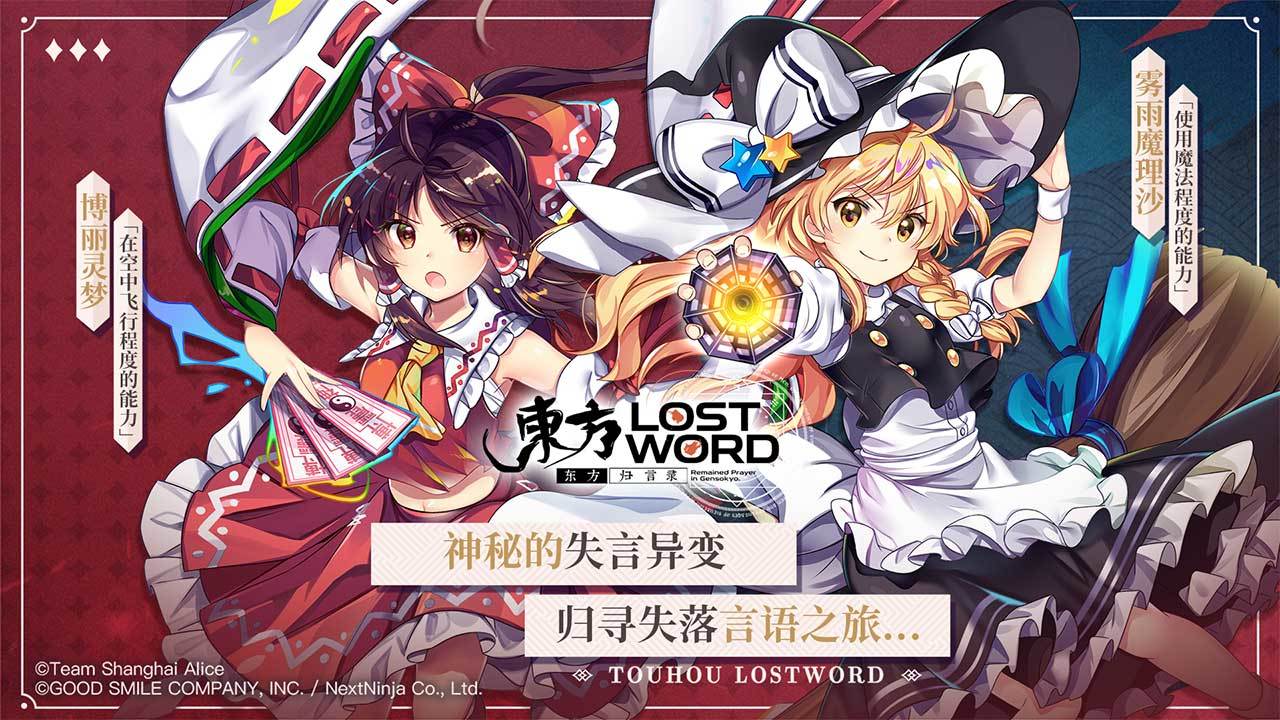 《东方归言录》二次创作回合制RPG手游