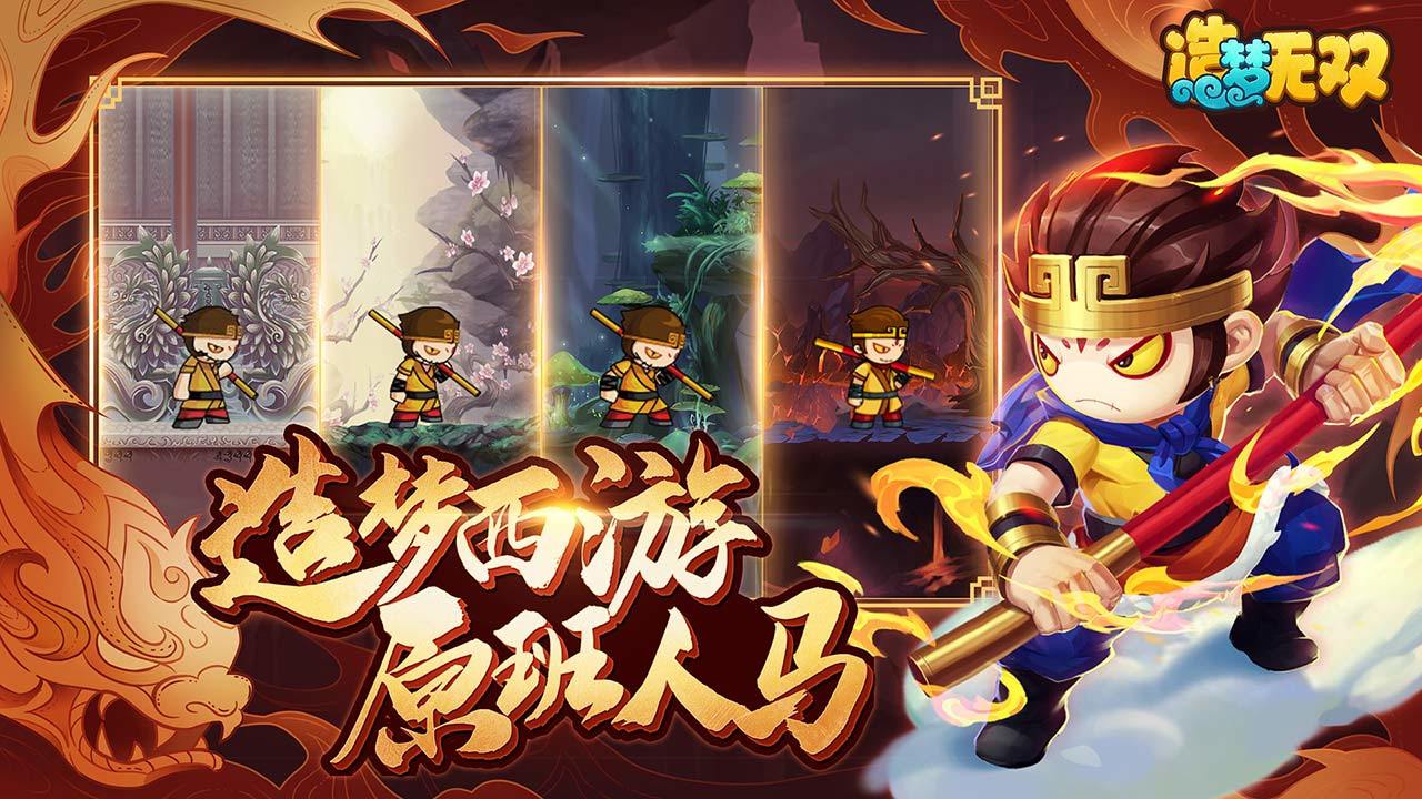 《造梦无双》组队抵抗妖化之众神