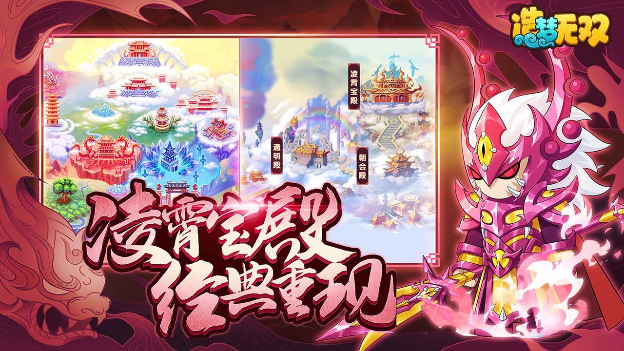 《造梦无双》组队抵抗妖化之众神