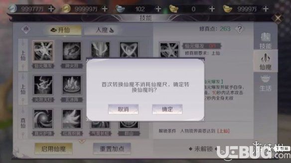 《完美世界手游》仙魔技能有什么用