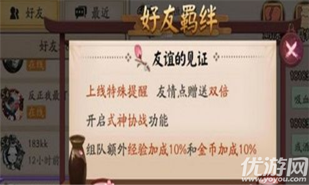 阴阳师羁绊值怎么刷-阴阳师羁绊值速刷攻略