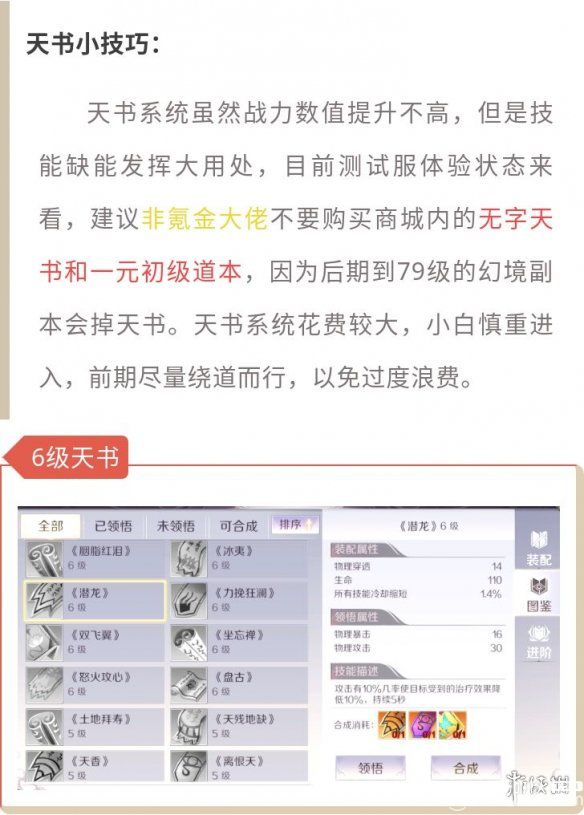 《完美世界手游》天书有什么用