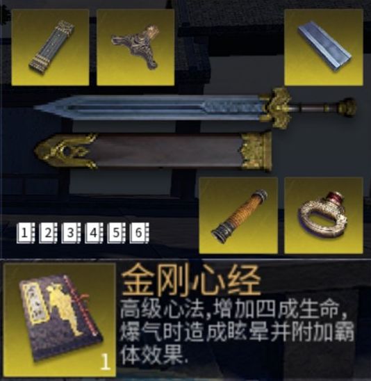 《武侠乂》手游最实用的武器心法搭配