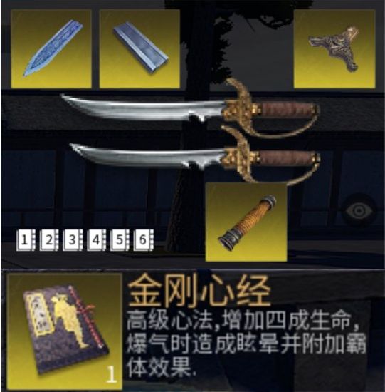 《武侠乂》手游最实用的武器心法搭配