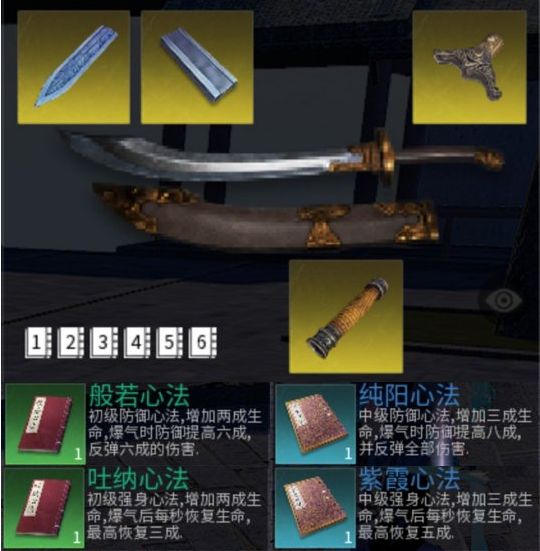 《武侠乂》手游最实用的武器心法搭配