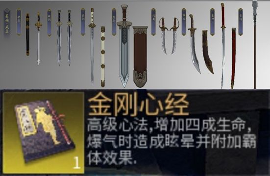 《武侠乂》手游最实用的武器心法搭配