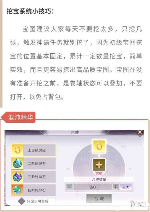 《完美世界手游》挖宝系统怎么玩