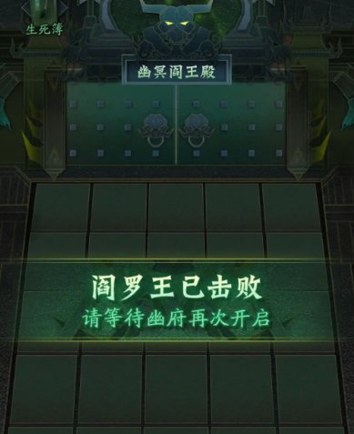 《神仙道3》冥界幽府怎么过 冥界幽府通关攻略