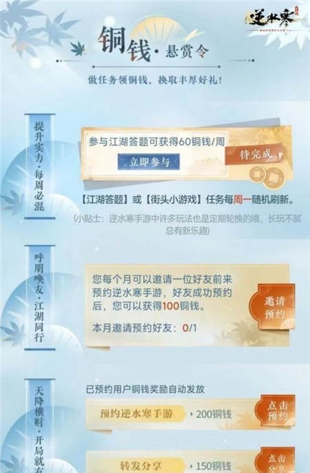 逆水寒手游二测时间一览