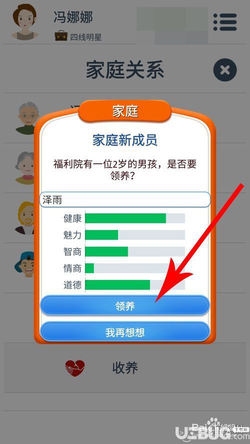 《第二人生手游》怎么收养小孩