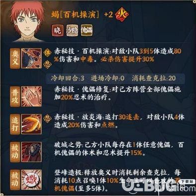 《火影忍者ol手游》百机操演蝎怎么样