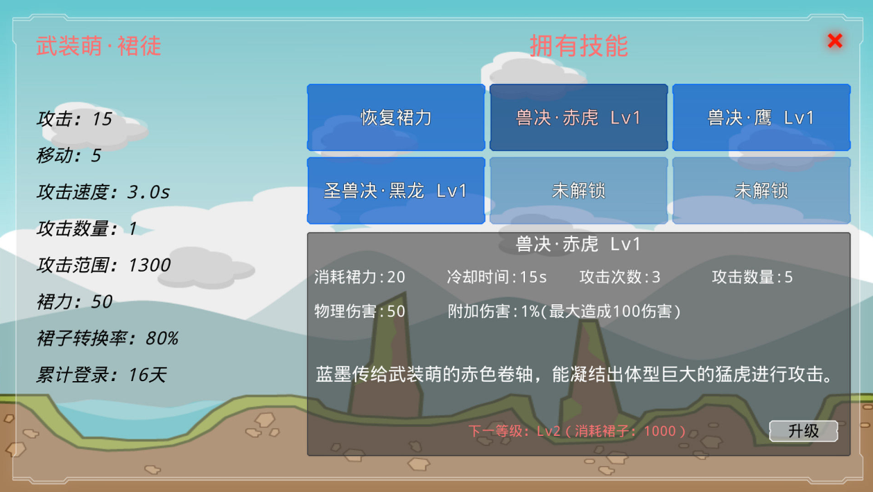 《炼裙者》拥有无限分支的剧情类游戏