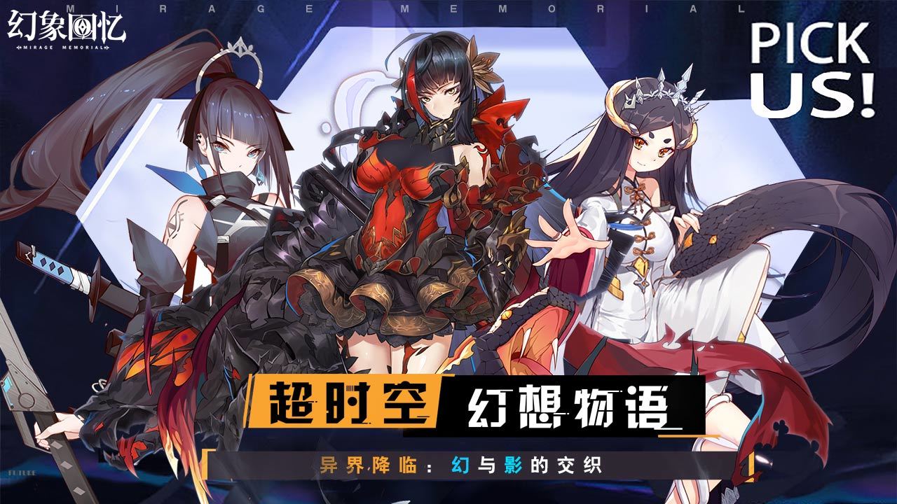 《幻象回忆》与异世界美少女收集卡牌