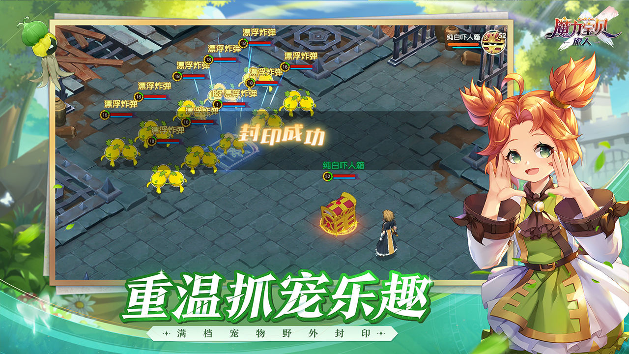 《魔力宝贝：旅人》SE正版MMORPG日风手游