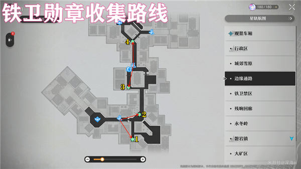 崩坏星穹铁道铁卫勋章收集路线一览