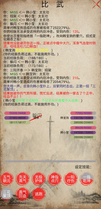 《侠行志》传统武侠mud结构转型之作