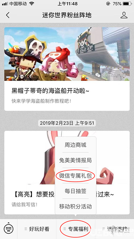 《迷你世界手游》微信专属礼包怎么获得