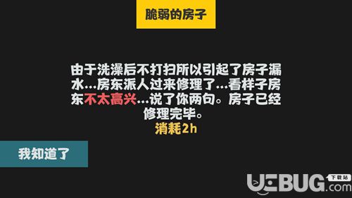 《属性与生活2手游》人物好感有什么用