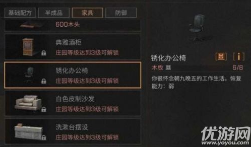 明日之后锈化办公椅怎么制作-明日之后锈化办公椅制作方法介绍