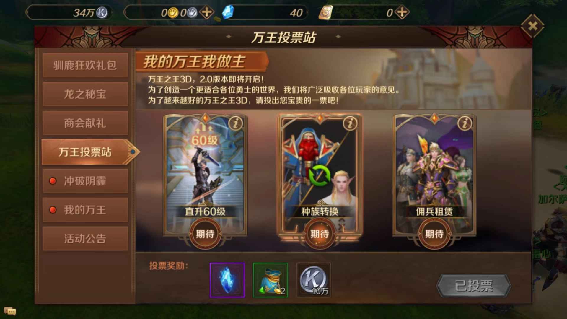 《万王之王3D》移动端MMORPG的完全体