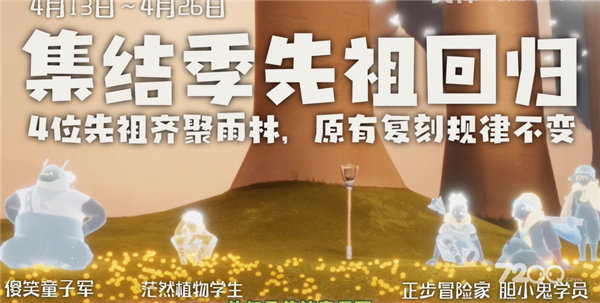 光遇4.13复刻先祖兑换图一览