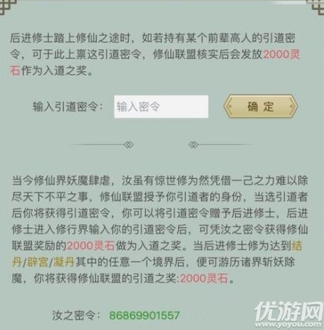 这就是修仙引道密令是多少-这就是修仙引道密令分享