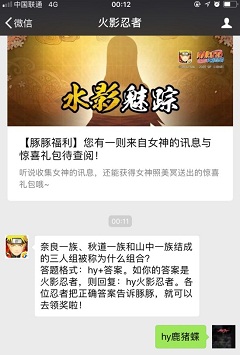 奈良一族、秋道一族和山中一族结成的三人组被称为什么组合？-答题格式：