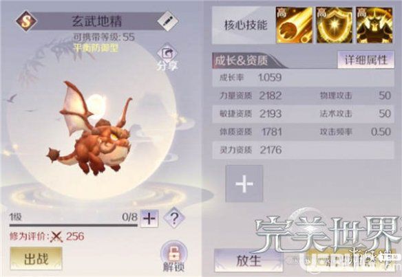 《完美世界手游》玄武地精怎么样