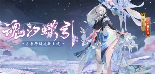 阴阳师魂汐蝶影皮肤怎么获得