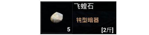 江湖求生暗器怎么使用-江湖求生暗器使用方法介绍