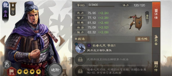 三国志战棋版李典怎么玩