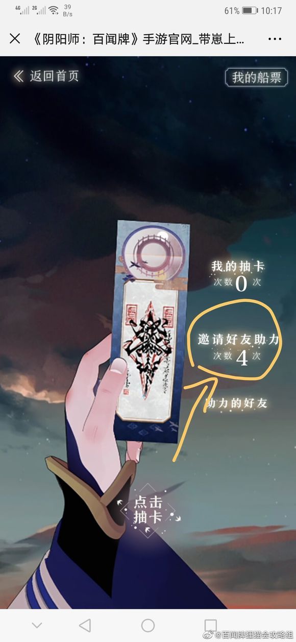 阴阳师百闻牌带崽上船船票获取全攻略