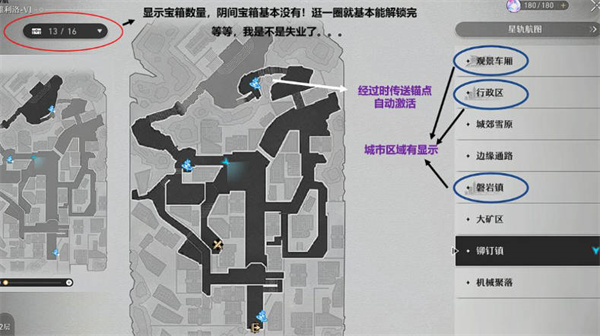 《崩坏：星穹铁道》查看宝箱收集进度方法