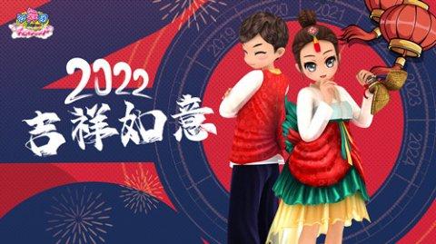 欢聚一堂迎新年《劲舞团》玩家专属新年派对