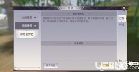 《完美世界手游》隐藏任务探险者罗拉在哪接