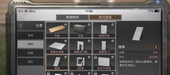 明日之后楼梯怎么制作-明日之后楼梯配方材料介绍