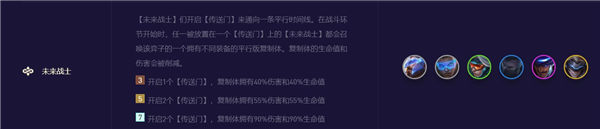 云顶之弈s8.5未来战士传送门怎么放