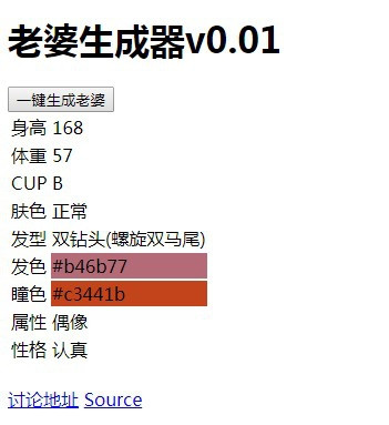 老公/老婆生成器在哪玩-老公/老婆生成器玩法地址分享