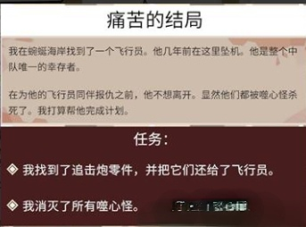 渔帆暗涌痛苦的结局任务怎么做