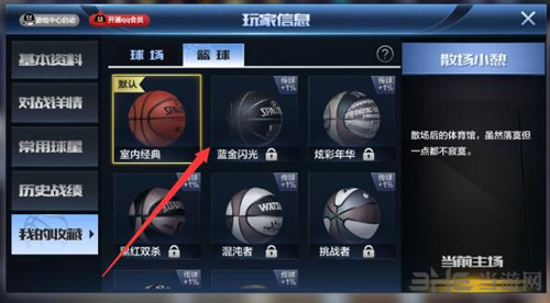 最强NBA换篮球方法