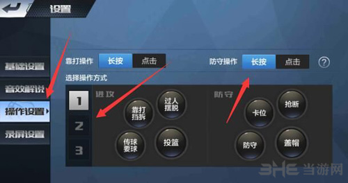 最强NBA操作设置方法
