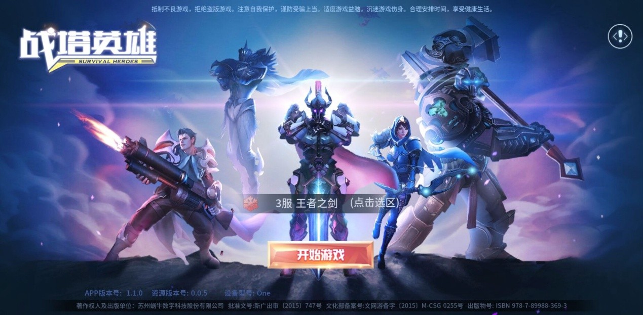 《战塔英雄》MOBA+吃鸡仅仅是个开始